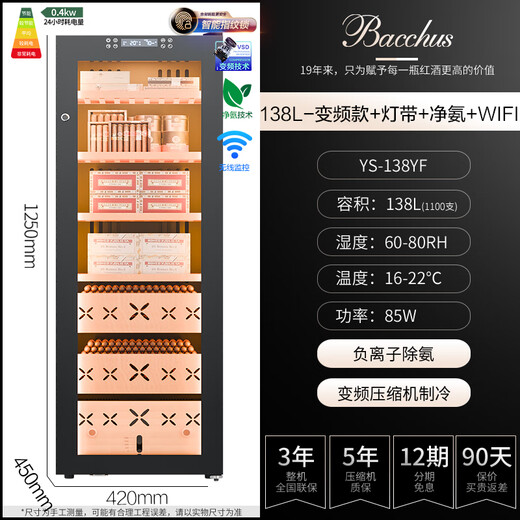 Bacchus Cigar Cabinet WiFi + Purified Ammonia + Adjustable Temperature and Humidity Balance (200-1100 pieces) Constant Temperature and Humidity Cedar Wood Humidifying Cabinet Compressor Home Furnishing Bare Care Energy-saving Air Cooling Professional Model (1100 Pieces) Frequency Conversion + Lighting Effect + Fingerprint Lock 138L