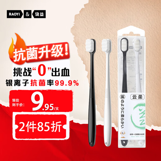 RAOYI antibacterial 10,000-bristle toothbrush, soft-bristled Sam's same style, small head ladies' couple's toothbrush for pregnant women, 2 pieces