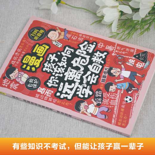 [Xinhua genuine edition quick release][2 volumes] How do you protect yourself and refuse bullying + How do you stay away from danger Learn to save yourself SN9740 [2 volumes] How do you stay away from danger + How do you stay away from danger