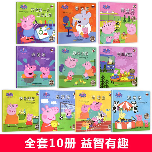皆美丽小猪佩奇绘本粉红猪小妹全10册辑1-3岁孩子早教书籍中英文双语儿童英语启蒙幼儿园宝宝阅读中文版 佩奇家的电脑