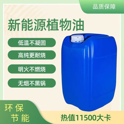 White oil vegetable oil fuel liquid wax kitchen stove fuel environmentally friendly new energy fuel burns fully without liquid accumulation 25L