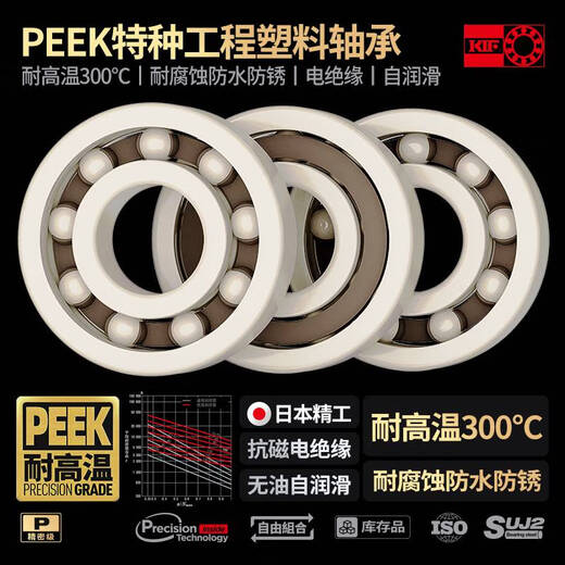 接运猫日本进口PEEK微型工程塑料小轴承大全608耐高温693防水695绝缘 内径3*外7*厚2耐高温PEEK683-2 其他