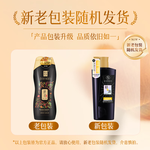 蒂花之秀 DIFASO精油奢养修护洗发水400g 去屑止痒控油持久蓬松洗发乳男女适用
