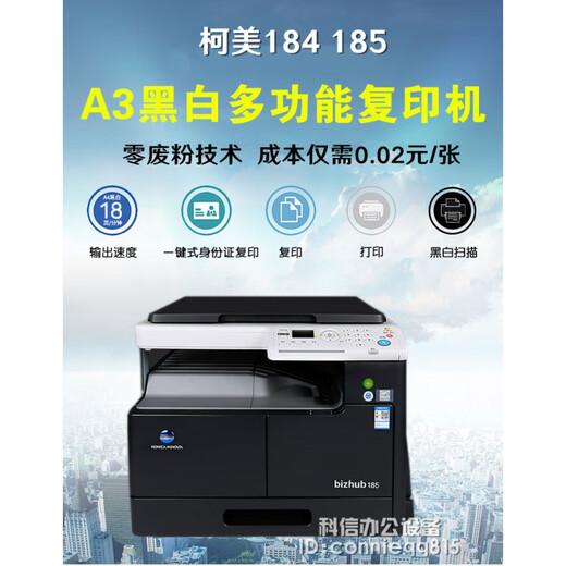 Konica Minolta 184 185 235 Kopierer A3 Laser Schwarz und Weiß A4 Druck und Kopieren von Scan -Maschine Kemei 6180E Weißer Modell Offizieller Standard