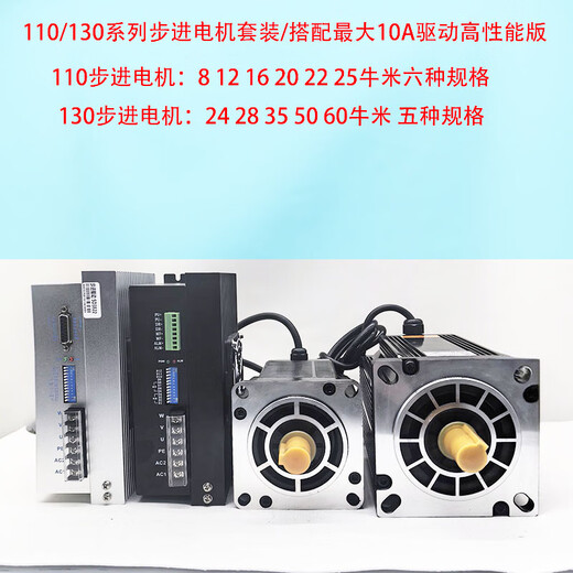 Yue Changsheng 110/130BYG stepper motor set three-phase high voltage 16/20/28/35/50n.m high torque driver 130-60 Nm - body 310MM
