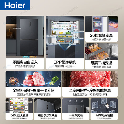 Haier refrigerator 540 liters zero-embedded cross-door four-door full-space freshness preservation EPP ultra-clean system first-level dual frequency conversion oxygen barrier dry and wet storage household large-capacity refrigerator 540 liters + zero-distance embedded + full-space freshness preservation + EPP clean system