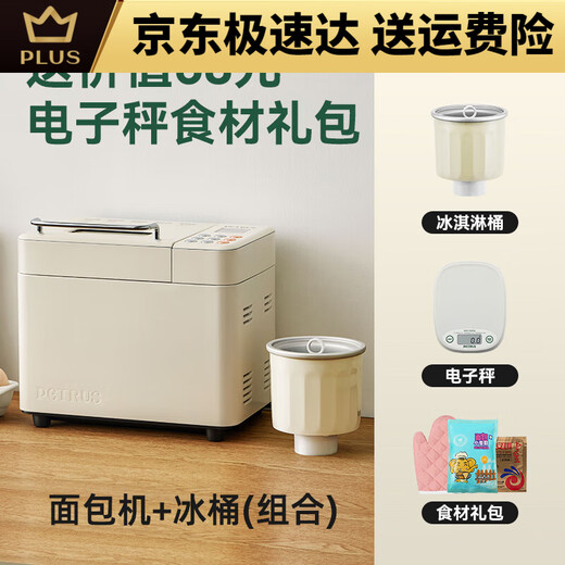 Petrus Petrus Petrus home bread machine multi-functional fully automatic dough fermentation breakfast toast basic model + ice cream bucket