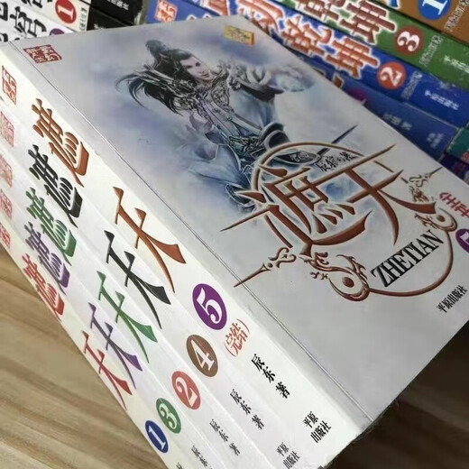 [6176 people collect] Zhetian novels, full version of 5 volumes, full version of Chen Dong's complete collection, full text collection, online fantasy, Zhetian random book is not available