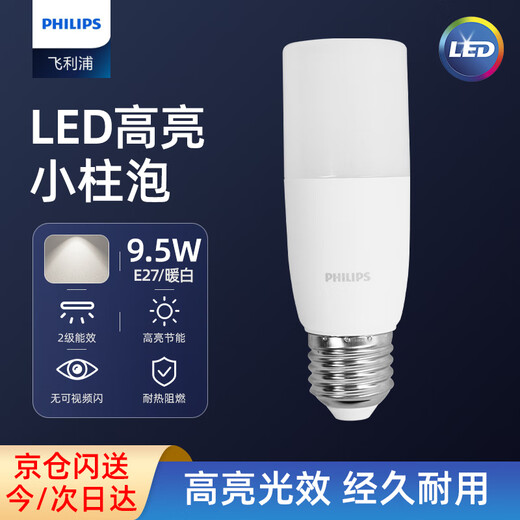 Philips (PHILIPS) constant brightness LED small column bulb columnar LED bulb E27 screw socket 9.5W warm white light (4000K)