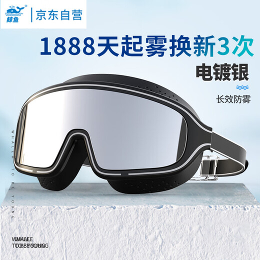 Whale large-frame anti-fog swimming goggles, 1888 days of fogging, replacement for new ones, unisex, anti-horizontal photoplating, high-definition swimming goggles