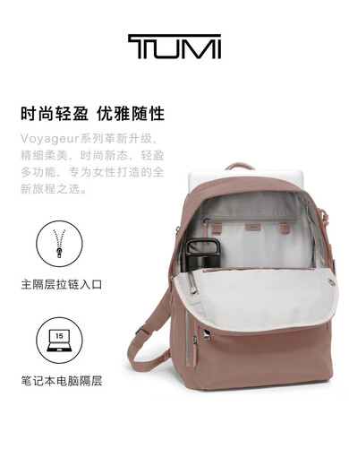 途明（TUMI） VOYAGEUR 女士双肩包简约通勤尼龙双肩背包 粉红色