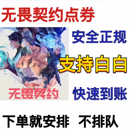 游戏周边无畏 契约国服点劵代充2060/6180/11000档位摆件卡值周边 无畏契约6180点 券
