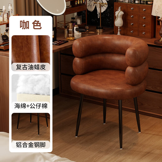 Maoyi Internet celebrity BOBO makeup chair home girls' bedroom chair backrest light luxury simple desk manicure dressing table stool coffee color retro oil wax leather