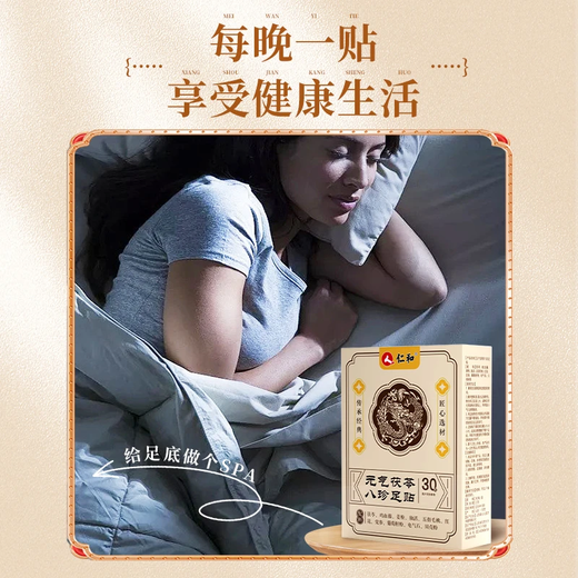 Renhe Renhe Foot Patch, Poria, Five-fingered Peach, Codonopsis Codonopsis, Chicken Spathensis Ginger Powder, Independent Living Safflower Heritage Formula, Authentic, 2 boxes for real hair, periodic filling (patch at night, tear off in the morning)