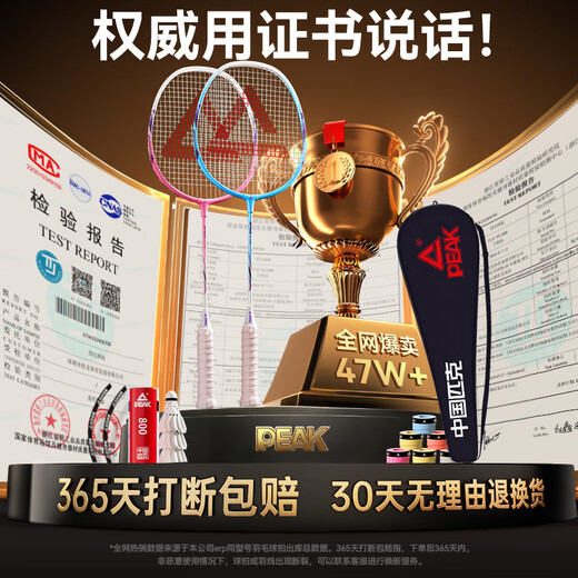 匹克（PEAK）羽毛球拍对拍深凹槽超轻耐打专业训练比赛成人儿童学生