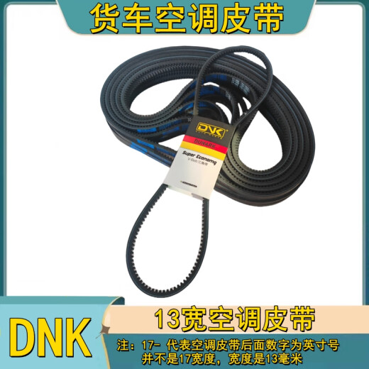 丽田货车13宽空调皮带17- 300 310 320 330 335 340 350 360 370 380 17-380 13915Li
