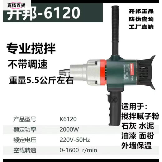 KBA水钻机搅拌机6120工程钻机腻子粉无刷水钻混凝土搅拌钻 开邦6198搅拌钻3000瓦标配