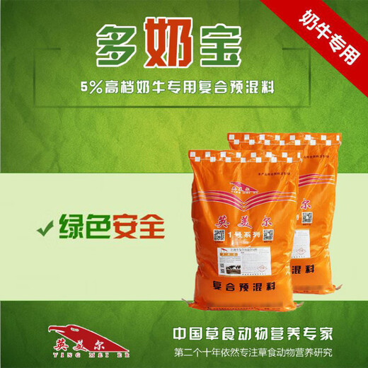 OIMG Cow Milk Feed Dairy Feed Yingmeier Premix Increases Milk Production Reproductive Power Cattle and Sheep Additive 25KG (1000Jin Jin equals 0.5kg)