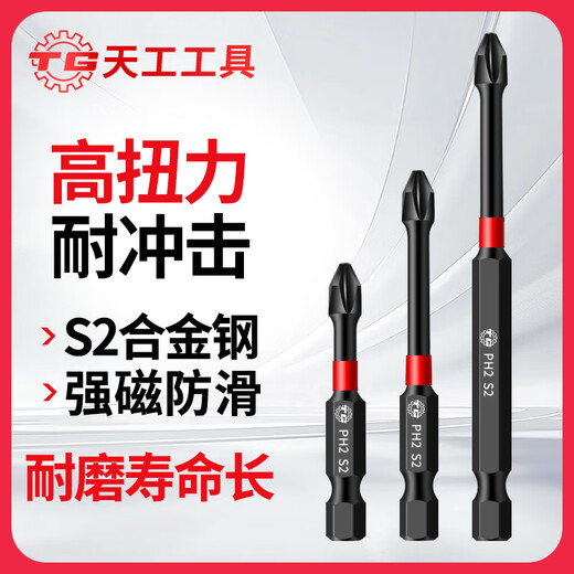 TIANGONG cross bits high hardness hand drill impact strong magnetic bit screw set electric screwdriver bits strong magnetic impact resistance 50-150 5 pieces in total