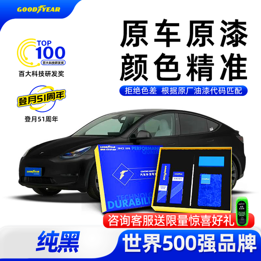 Goodyear Tesla car paint touch-up pen, self-painting car paint repair artifact, wheel repair scratches, original car color matching, Tesla-pure black car paint touch-up pen set (grinding + repair)