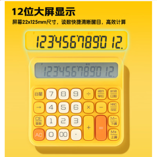 M&G (M&G) stationery, soft-touch keyboard desktop calculator, high-looking fashion calculator, student calculator, yellow ADG981G3