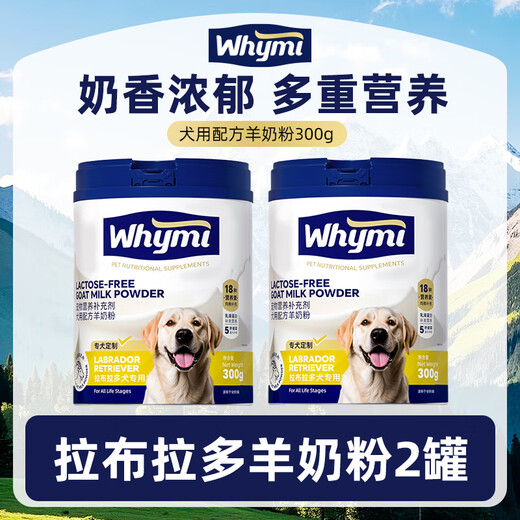 Wow Labrador special goat milk powder for puppies, adult dogs, puppies, lactation and pregnancy pet milk powder nutritional supplement, 2 cans of Labrador goat milk powder