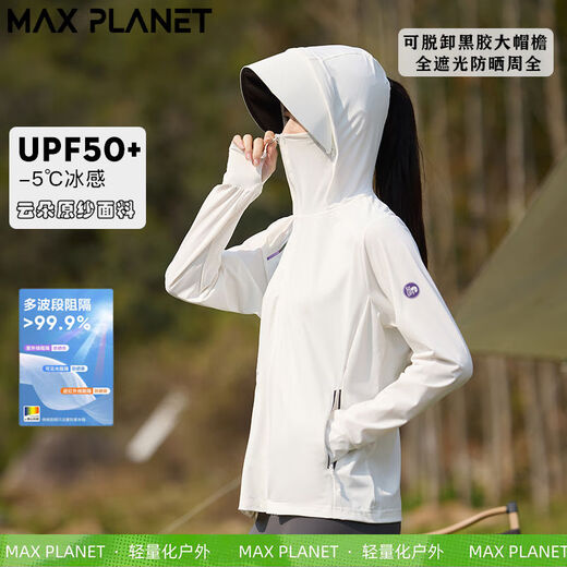 MAX PLANETMAXPLANET户外防晒衣女外穿大帽檐可拆透气弹力运动风衣 MAX9905黛紫（女）原纱 M
