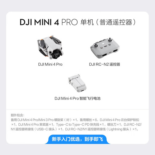 大疆精灵大疆Mini 4 Pro全能迷你4航拍机 大疆 DJI Mini 4 Pro 单机（普通遥控器版）迷你航拍机 入门级无 长续航畅飞套装(带屏遥控器三电) 官方标配