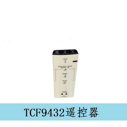 TOTO适配原装TOTO智能马桶卫洗丽遥控器TCF9788TCF7912TCF9929575 7N210遥控TCM12185
