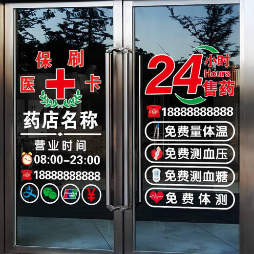Pharmacy de Yonghuan Pharmacy Decorative Glass Door Palle Clínica tradicional clínica ambulatoria de seguro médico Card de deslizamiento Sign Story Horario de puertas JD-9764 D Modelo XXX Pharmacy 0CM*0CM