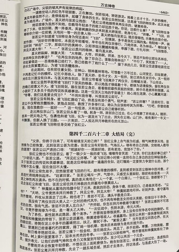 
[Old Book New Seal] The new Eternal God Emperor Feitianyu novels, complete set of complete sets of book, Damao, a total of 16 volumes, completed and uncut, 1-4 volumes, Chapter 11158