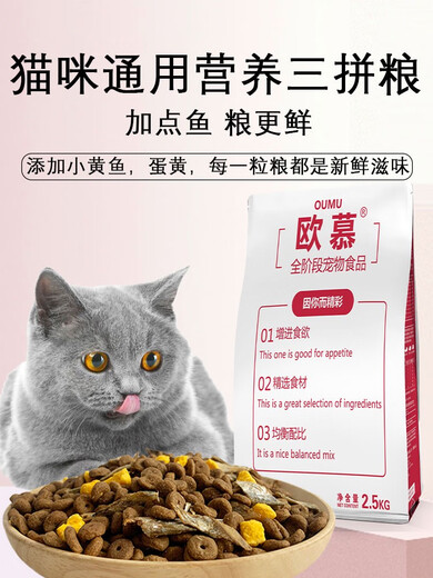 Omu Cat Food Ocean Fish Flavor 5 Jin Jin equals 0.5 kg 10 Jin Jin equals 0.5 kg 2 Jin Jin equals 0.5 kg General fattening and gills for adult cats and kittens Home for elderly stray cats 5 Jin Jin equals 0.5 kg Contains dried fish at an affordable price and comes with 3 hams
