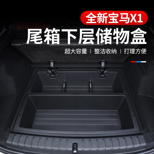 语森忆适用23-24款宝马X1后备箱下层储物盒内饰底层收纳箱改装内饰用品 宝马X1后备箱底层储物 宝马X12023-2024款