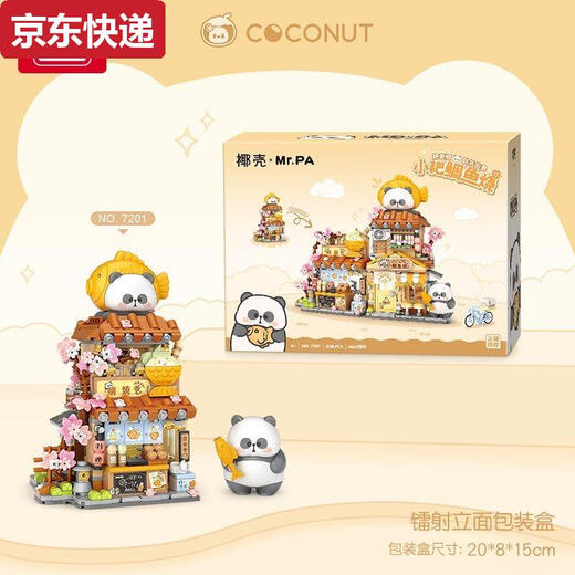 Qili Cairai Teacher jointly created a foldable street view building block assembly toys, fish and yaki shop, panda flower shop house model 1391/food platter