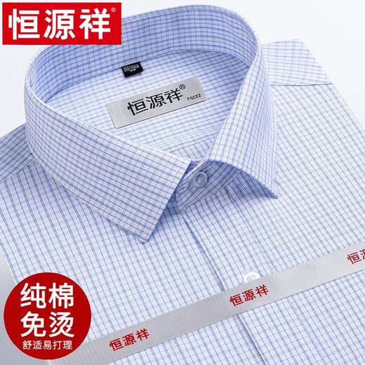 恒源祥短袖衬衫男士夏季薄款纯棉DP成衣免烫商务休闲正装白色衬衣高端 X6629 39 建议120-130斤穿