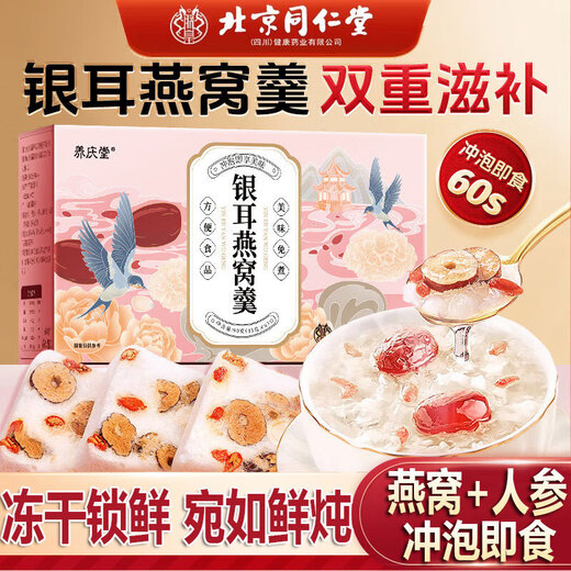 Pékin Tongrentang Freeze-séché Bird's Nest Tremella Soup Brewing Ready-to-Eat Drink Dates rouges bouillies et Wolfberry Breakfast Remplacement Flats navires Emballage Indépendant 1 boîte 6 Emballage