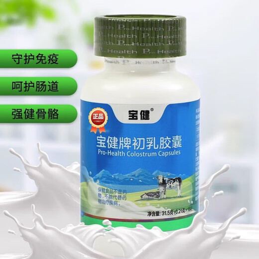 Baojian Baojian Brand Colostrum -Kapseln 150 Kapseln/Flasche zur Regulierung der Immunitätsnahrungsgesundheitsprodukte (Scape Code) 1 Flasche [Scrape Code senden]