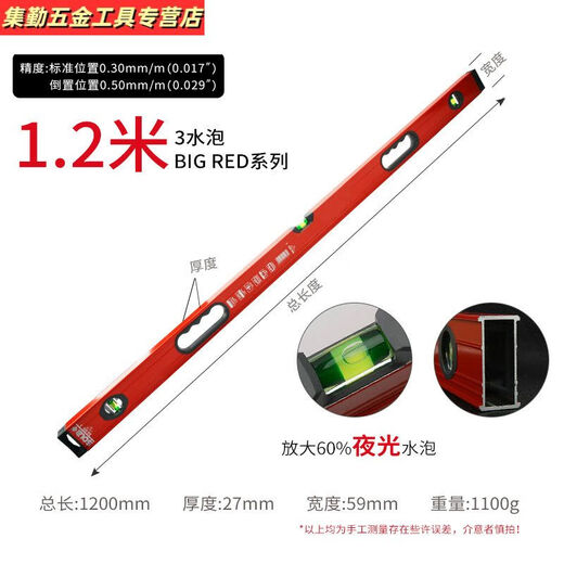 Sanqihu level Austrian high-precision red head Mimi golden precision level luminous decoration ruler 1 point 2 meters plus heavy three-bubble RED-120