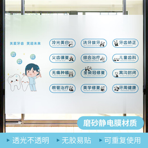 彩语口腔诊所牙齿知识装饰防窥磨砂贴纸医院牙科无胶静电玻璃贴纸 t1049A款 磨砂静电膜，固定尺寸 90cm*60cm