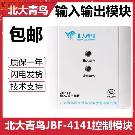 Beida Jade Bird input and output module Beida Jade Bird JBF-4141/5141A replaces JBF-3141 old model 4141-4142 single module