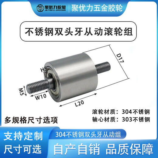 不锈钢托辊双头牙双轴承滚筒从动轮皮带轮流水线输送轮无动力滚轴 MAD-15*15-694-M3 内孔4/5