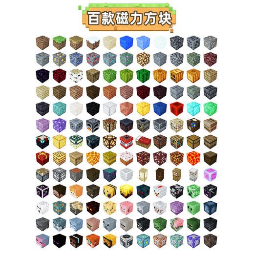 我的世界磁力铁方块积木玩具男女孩六一儿童节生日礼物3-6-10岁 随机款[688颗粒+30人仔]+收纳盒 八磁版本