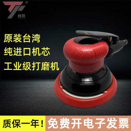 Taiwan 5-inch pneumatic grinder sandpaper machine polishing machine dry grinder putty flat waxing steam grinder eccentric TP-15833-inch standard industrial grade free wear resistance