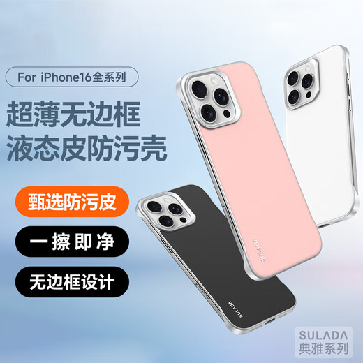穆夏拉适用iPhone16手机壳超薄液态皮革无边框苹果15Pro保护套16Plus新款15Por男女16Pr0Max外壳防摔15pm 【羽砂白】 iPhone 16 Plus(A3291)