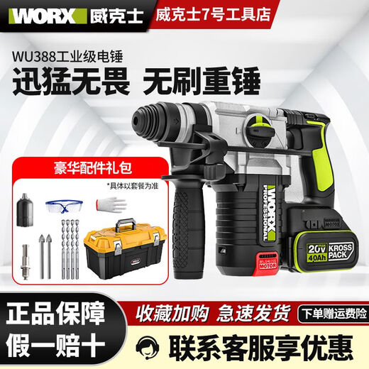 Bürstenloser elektrischer Hammer Wu388 Multifunktions Handheld Lithium Batterie Impact Drill Dual-Purple-Hammerbohrer zum Beton WU3886.0 Dual Electric Schnellladepaket
