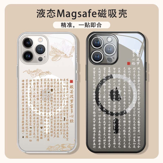 Aquatiques dix cents adaptés au cœur de téléphone mobile SUTRA APPLE 15 CASE DE TÉLÉPHODIQUE MOBILE IPhone 16 Buddhiste 12 Zen 14 Nouveau style chinois 11Promax [Electroplate Magnetic Red Absorption] Heart Sutra-MF11976H iPhone Autres modèles