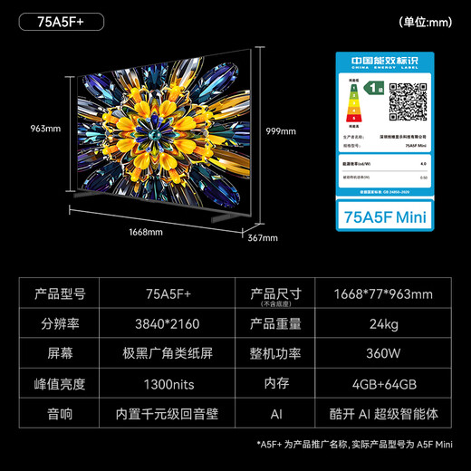 Skyworth TV Black Knight A5F+ 75-inch low-reflection anti-glare Mini LED TV 75-inch LCD smart tablet 4k game state subsidy A5F Mini