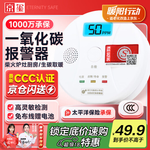 Alarma de monóxido de carbono Jingxi, alarma contra incendios para detección de fugas de carbón en la cocina, antienvenenamiento para el hogar