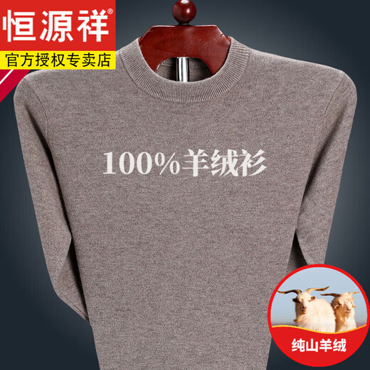 Hengyuanxiang 100% pure cashmere sweater men's sweater round neck thickened middle-aged pullover knitted bottoming shirt men's camel 170/88A
