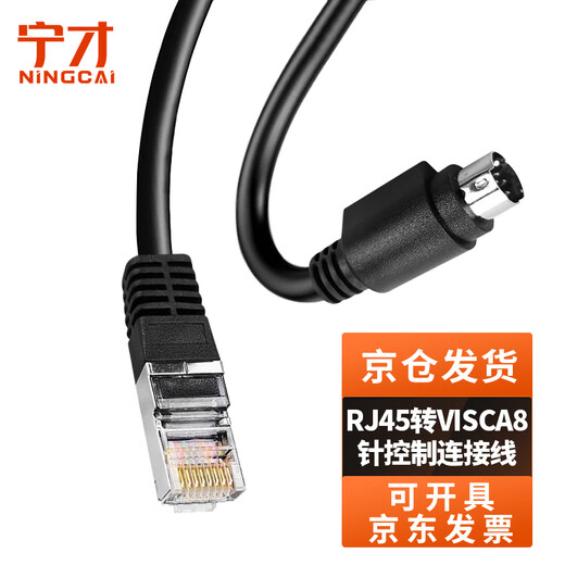 Ningcai (NINGCAI) is compatible with Huawei and Sony video conferencing equipment control camera connection cable NC-S8P232MM0050 RJ45 to VISCA 8-pin round male connector black 0.5m